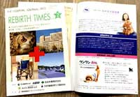 Ｎｐｏ法人日本愛犬家協会が病院再生情報誌REBIRTHに掲載されました。